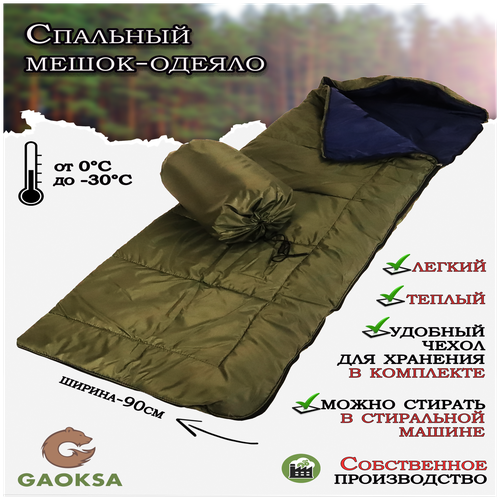 фото Спальный мешок-одеяло, спальник туристический gaoksa / гаокса, 210 см, до -30с