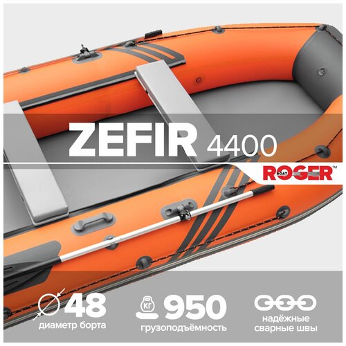 фото Лодка надувная пвх roger zefir 4400, цвет (красно-серый)