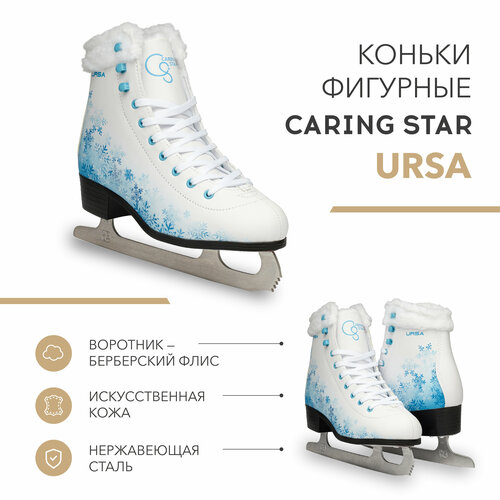 фото Коньки фигурные ursa caring star