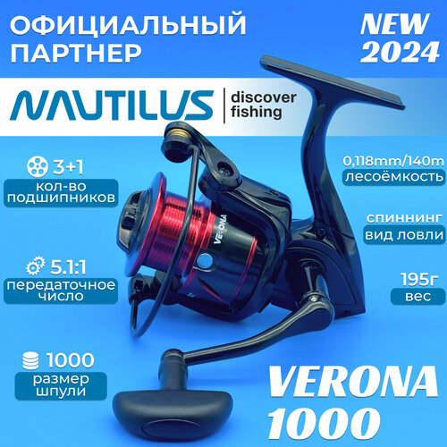 фото Катушка nautilus verona 1000