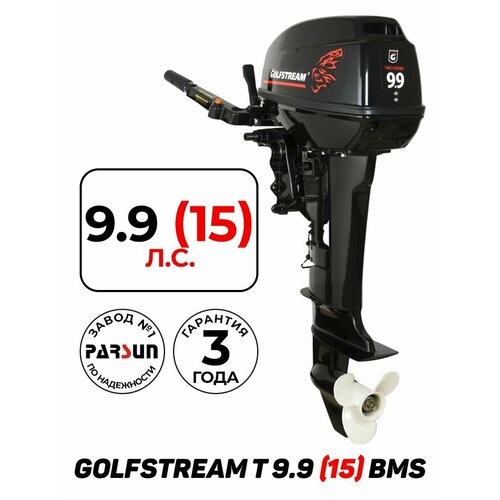 фото Лодочный мотор golfstream t9.9bms, бензиновый, 15 л. с, 246 куб. см, 2 тактный, 7,3 квт