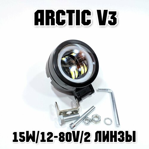 фото Оригинальная фара arctic v3 (круглая) 12-80в ,15w , свето-теневая граница