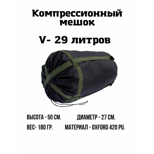 фото Компрессионный мешок ekud, 29 литров (черный)