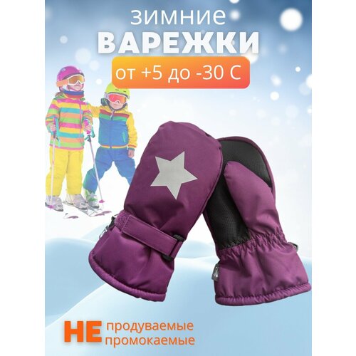 фото Варежки , размер 6-8 лет, фиолетовый sweet shopp