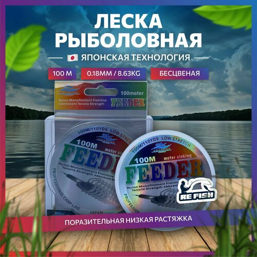 фото Леска для рыбалки монофильная прозрачная feeder 100 м, 0.28 мм refish