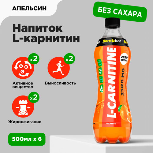фото Напиток bombbar l-карнитин 2500 мг без сахара "апельсин" 500 мл х 6