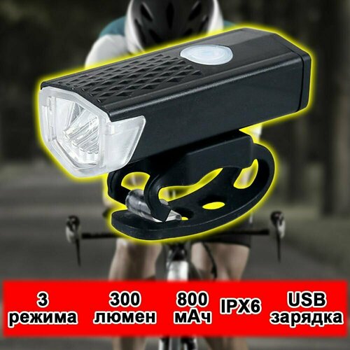 фото Светодиодный велосипедный фонарь 300 люмен с аккумулятором и зарядкой от usb mylatso