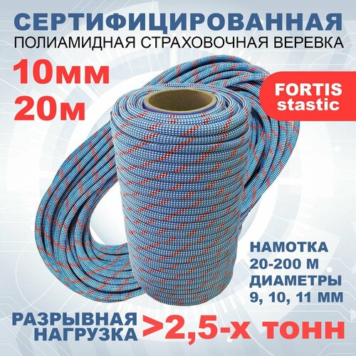 фото Статическая высокопрочная веревка fortis static, 10 мм, 20 м, арт.462209