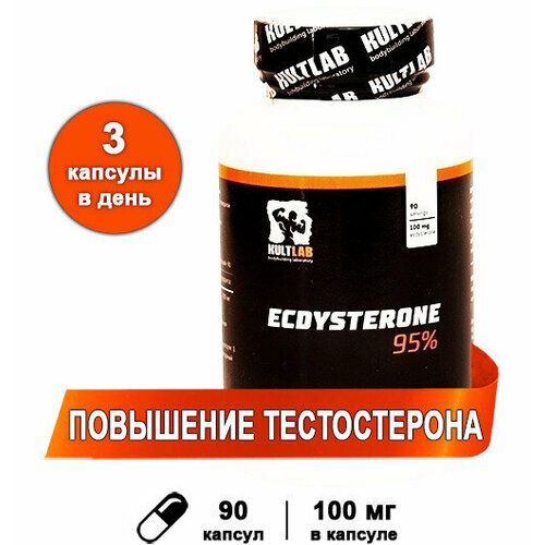 фото Тестобустер экдистерон 100 мг, 90 капс / повышение тестостерона / kultlab ecdysterone 100 mg