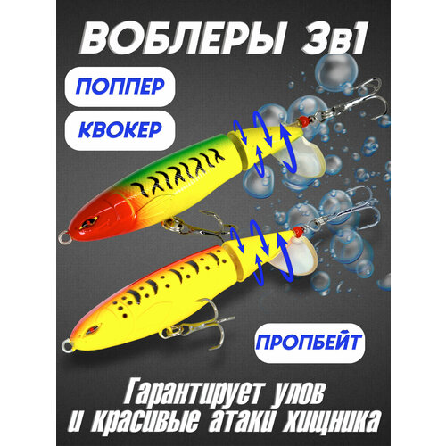 фото Воблер поппер квокер пропбейт, для рыбалки, на щуку, приманка для спиннинга 2шт 100крючков