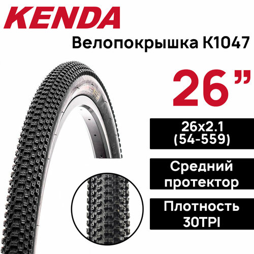 фото Покрышка для велосипеда kenda k1047 small block eight 26х2.10 (54-559) 30tpi, черная