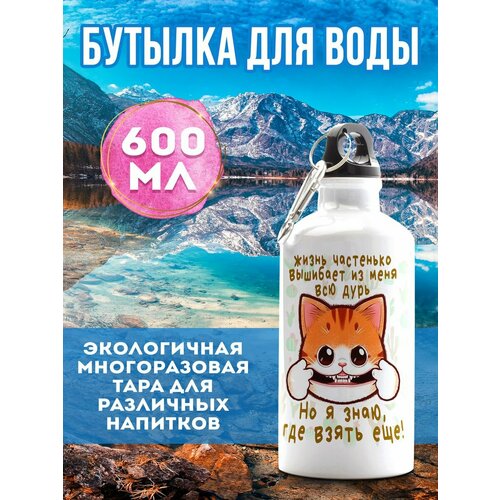 фото Бутылка жизнь вышибает дурь 600 мл филя