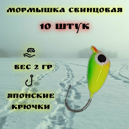 фото Мормышки для зимней и летней рыбалки, свинцовые, набор 10 штук skyfish