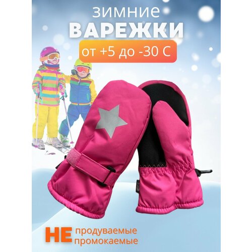 фото Варежки , размер 2-4 года, розовый sweet shopp