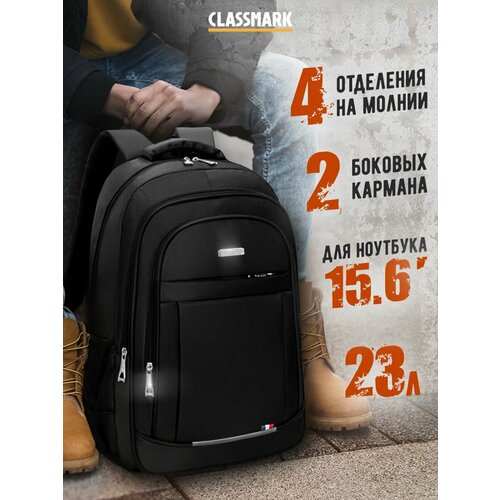 фото Classmark рюкзак мужской городской повседневный и школьный черный
