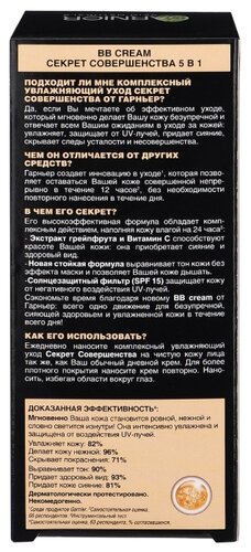 GARNIER Секрет совершенства BB крем для нормальной кожи 50 мл GARNIER Секрет совершенства BB крем для нормальной кожи 50 мл