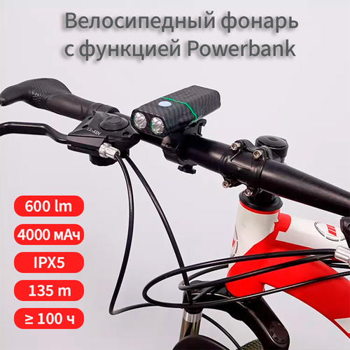 фото Аккумуляторный велосипедный светодиодный фонарь, bf, qb-203, 600 lm, аккумулятор 4000 мач, powerbank, 120 ч. автономной работы.