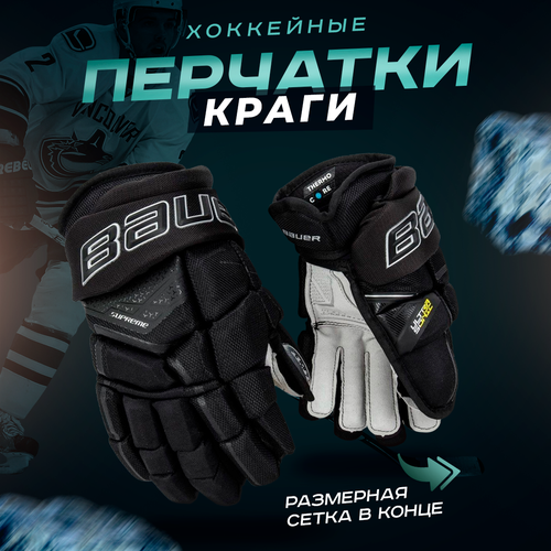 фото Краги хоккейные перчатки 13 черные без бренда