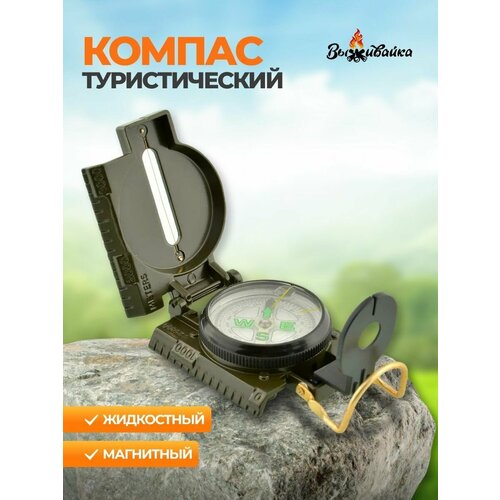 фото Компактный туристический компас "marching lensatic" от бренда "выживайка" вжк