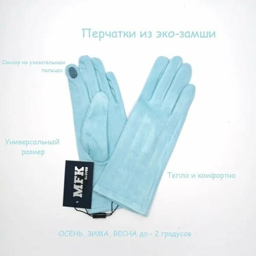 фото Перчатки , размер 7-9, голубой mfk gloves