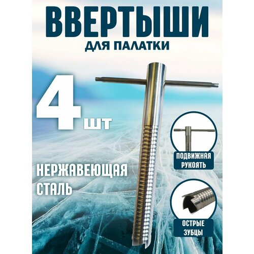 фото Ввертыш для крепления палаток на льду 4шт ru fish