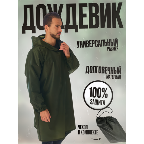 фото Дождевик русский дождевик, размер 50-56, зеленый