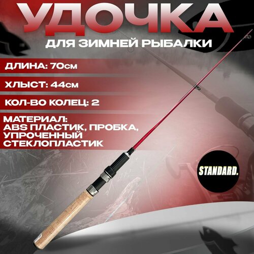 фото Удочка для зимней рыбалки, удилище рыболовное zhibo ice bear pro 70 cм, 83 г full fishing