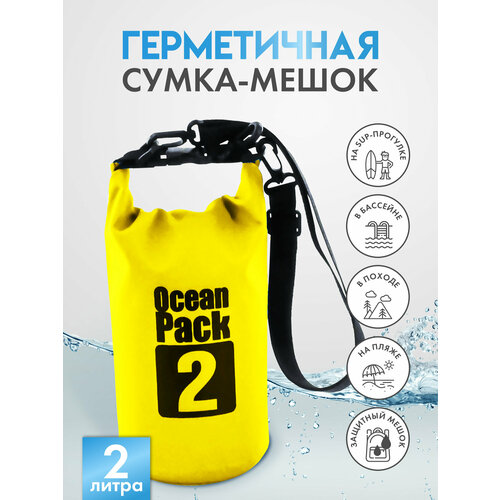 фото Гермомешок / герметичный рюкзак / герморюкзак / гермосумка / герметичная сумка / сумка для сапборда / сумка для сап борда /ocean pack 2 л