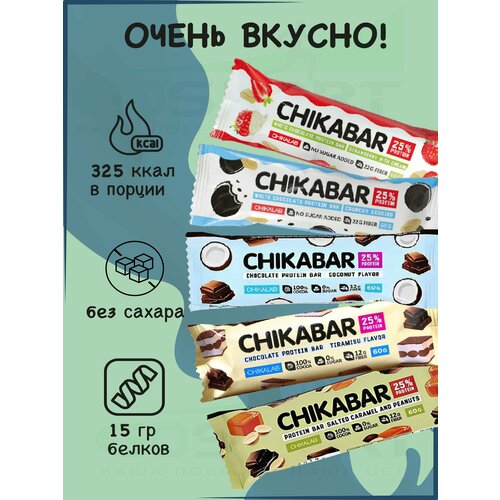 фото Протеиновый батончик chikalab chikabar mix, клубника, печенье с кремом, кокос, тирамису, арахис