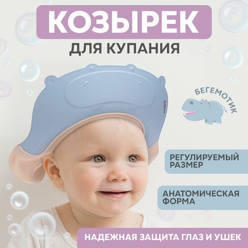 фото Козырек для купания малыша, для головы детей, бегемотик halsa