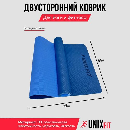 фото Коврик для фитнеса и йога unix fit гимнастический, нескользящий, коврик спортивный, двусторонний, двуцветный, 180х 61х0,6 см, голубой