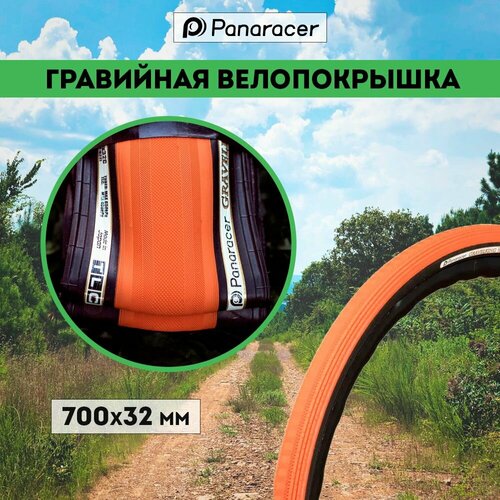 фото Покрышка panaracer gravelking 700x32 limited edition sunset orange/black