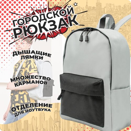 фото Рюкзак (серый) just for fun городской спортивный школьный мужской женский для ноутбука / сумка \ детский для мальчика, девочки