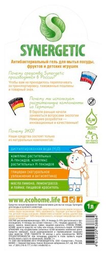 Synergetic Гель для мытья посуды Лимон Synergetic Гель для мытья посуды Лимон