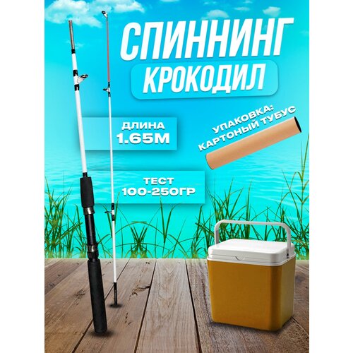 фото Спиннинг для рыбалки крокодил 1,65м, фидерное удилище, удочка донка 100крючков