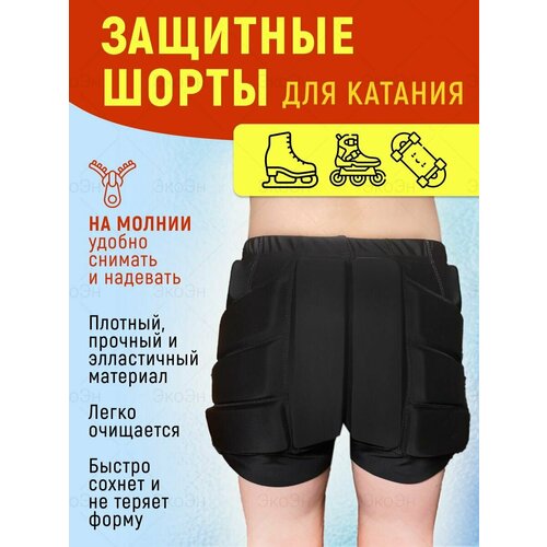 фото Защитные шорты фигурного катания экоэн, размер 32-34