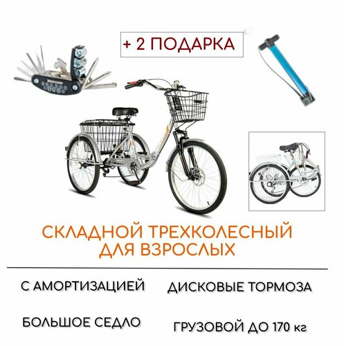 фото Трехколесный велосипед для взрослых рвз "чемпион" (складной), 24", насос и набор ключей в комплекте, серебро
