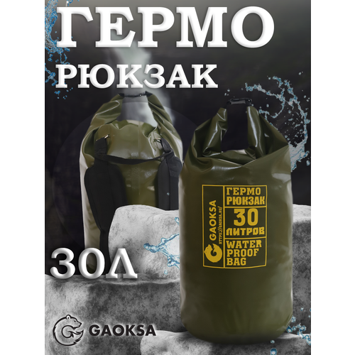 фото Водонепроницаемый герморюкзак хаки 30 л. gaoksa