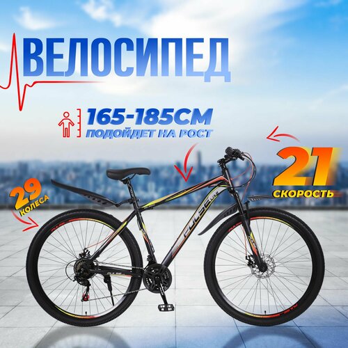 фото Велосипед горный 29" pulse lite md-4900 / на рост от 165 до 185см