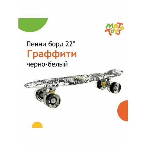 фото Пенни борд дека 22" граффити черно-белый yb-104a-kr4 moto toys