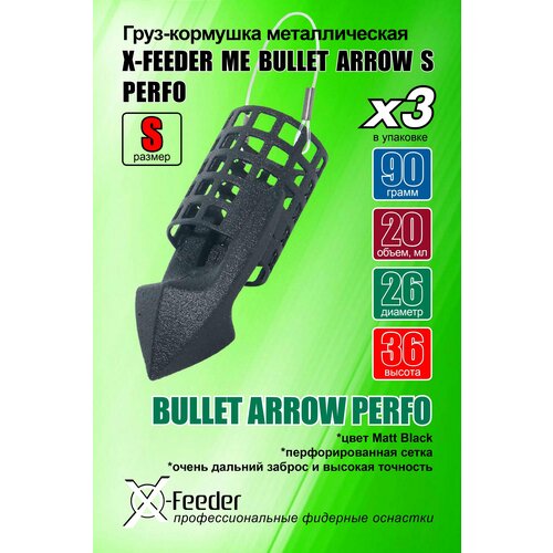 фото Рыболовная/фидерная-кормушка мет. x-feeder me bullet arrow s perfo 090 г (упаковка 3 штуки) (20 мл, цвет matt black, перф. сетка)