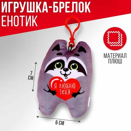 фото Игрушка-подвеска «я люблю тебя», енот milo toys