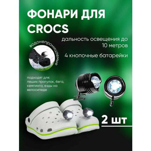 фото Фонари jibbitz для обуви crocs, фонарики для кроксов, черные 2 шт 1easy shop