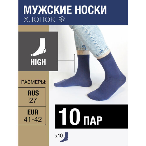 фото Мужские носки milv, 10 пар, высокие, воздухопроницаемые, размер rus 27/eur 41-42, синий