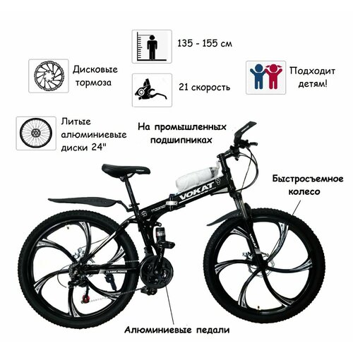 фото Велосипед складной горный vokat 24" на литых дисках черный нет бренда