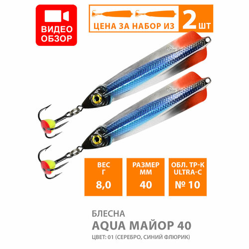 фото Блесна для рыбалки зимняя aqua майор 40mm 8g цвет 01 2шт