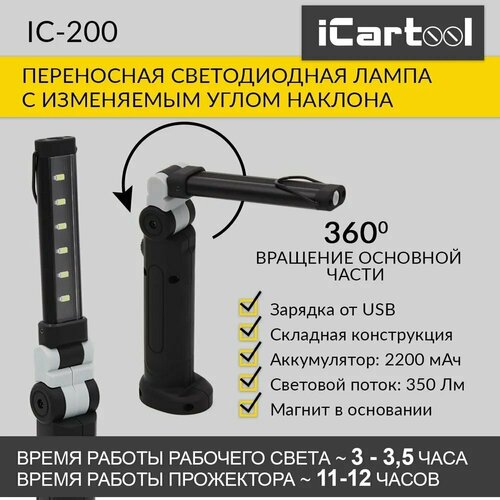 фото Переносная светодиодная лампа с изменяемым углом наклона icartool ic-200