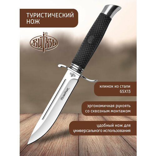 фото Туристический нож витязь разведчик