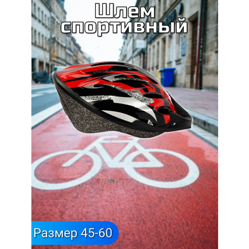 фото Шлем для велосипеда, роликов, скейтборда. защитный для детей подростков и взрослых. цвет красный торговая федерация