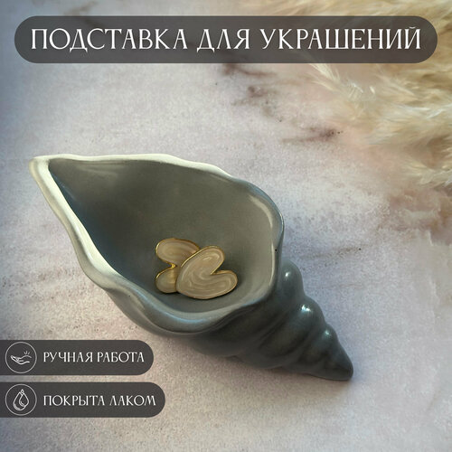 фото Подставка для украшений серый iiskusii